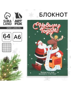 Новый год Блокнот А6 64 л С новым годом мягкая обложка Artfox