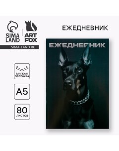 Ежедневник А5, 80 листов в тонкой обложке «Доберман» Artfox