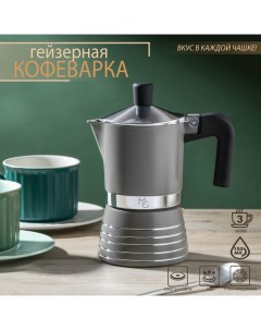 Кофеварка гейзерная Moka на 3 чашки 150 мл Magistro