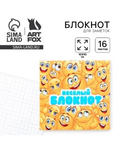 Блокнот 10х10 16 листов Смайлы Artfox