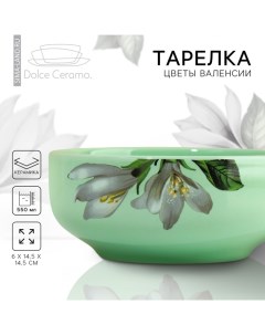 Глубокая тарелка керамическая Lemon flowers 14 5 см 550 мл Dolce ceramo.