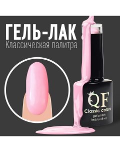 Гель лак для ногтей CLASSIC COLORS 3 х фазный 8мл LED UV цвет барби 48 Queen fair