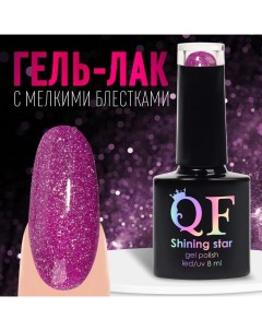 Гель лак для ногтей, светоотражающий, 3-х фазный, 8мл, LED/UV, цвет фиолетовый (013) Qf