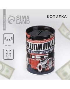 Копилка «На всякий случай», 8 х 11,5 см. Сима-ленд