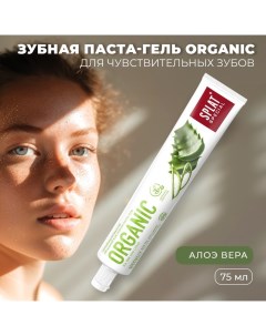 Зубная паста Special ORGANIC ECOCERT, 75 мл Splat