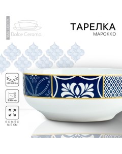 Тарелка глубокая керамическая «Марокко», 550 мл, 14,5 см Dolce ceramo.