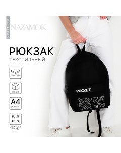 Рюкзак школьный молодёжный Black, 29х12х37, отдел на молнии, н/карман, чёрный Nazamok