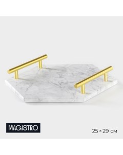 Поднос из мрамора Marble 25 29 см цвет белый Magistro