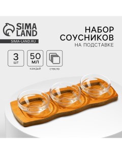 Соусники на подставке Классика 3 шт Дорого внимание