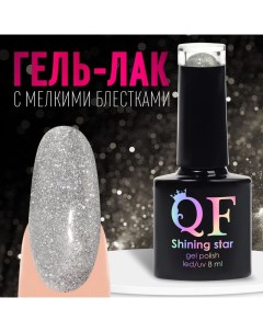 Гель лак для ногтей, светоотражающий, 3-х фазный, 8мл, LED/UV, цвет серебристый (001) Qf