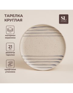 Тарелка керамическая SL Home Райяс d 21 см цвет бежевый Sima-land home