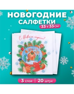 Салфетки бумажные новогодние Снежный шар 3 слоя 33х33 см 20 шт New line design