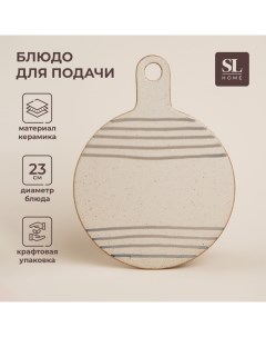 Блюдо для подачи керамическое SL Home «Райяс», d=23 см, 30?23 см Sima-land home