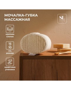 Мочалка губка массажная SL Home Ортика крапива 15 10 5 см цвет бежевый Sima-land home