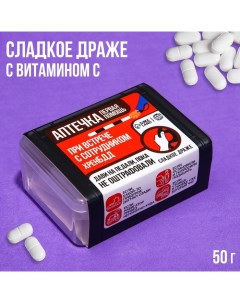 Драже Конфеты в таблетнице При встрече с сотрудником 50 г Фабрика счастья