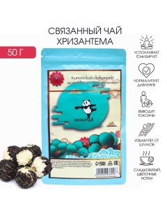 Китайский связанный зеленый чай, 50 г, хризантема Джекичай