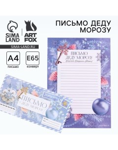 Письмо Деду Морозув конверте «Новый год: Полярная почта» Artfox