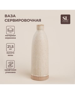 Ваза сервировочная SL Home Виенто 7 21 5 см Sima-land home