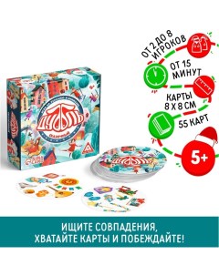 Новогодняя настольная игра «Новый год:Дуббль. Сказочный», 55 карт, 5+ Лас играс