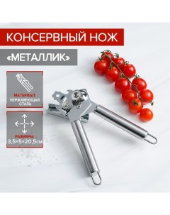 Консервный нож Металлик 20 5 см цвет серебряный Доляна