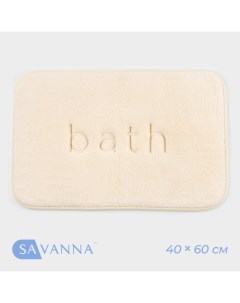 Коврик для ванной и туалета Bath, 40?60 см, цвет молочный Savanna