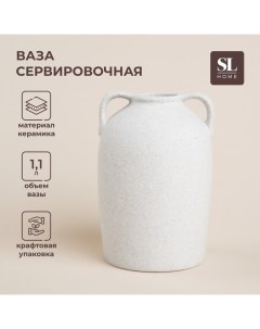 Ваза сервировочная SL Home Арена Бланка 11 5 11 16 5 см Sima-land home