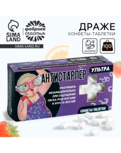 Драже Конфеты-таблетки «Антистарпёр», 100 г. Фабрика счастья