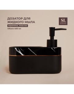 Дозатор для мыла SL Home Lines с подставкой для губки 400 мл цвет чёрный Sima-land home