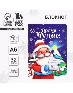 Новый год Блокнот А6 32 листа софт тач Время чудес Artfox