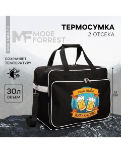 Термосумка Живу красиво 30 литров Mode forrest