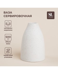 Ваза сервировочная SL Home Арена Бланка 9 9 13 5 см Sima-land home