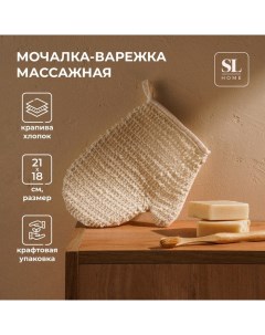 Мочалка варежка массажная SL Home Ортика крапива хлопок 21 18 см цвет бежевый Sima-land home