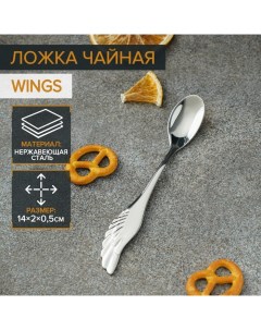 Ложка чайная Wings, длина 14 см, нержавеющая сталь, цвет серебряный Magistro