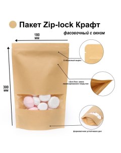 Пакет Zip-lock Крафт с прямоугольным окном 18 х 30 см Upak land