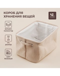 Короб для хранения вещей SL Home 32 23 18 5 см цвет бежевый Sima-land home