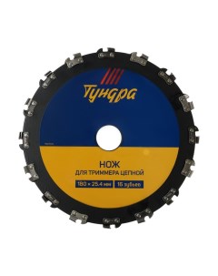 Нож для триммера цепной, 180 х 25.4 мм, 16 зубьев Tundra