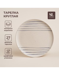 Тарелка керамическая SL Home Райяс d 27 см цвет бежевый Sima-land home