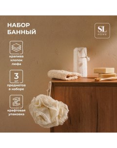 Мочалки для ванной SL Home «Ортика», 3 мочалки: розочка, варежка, люффа, бежевые Sima-land home