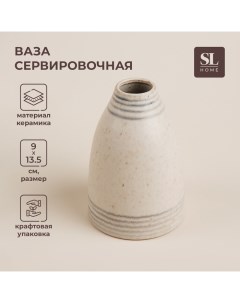 Ваза сервировочная SL Home Райяс 9х9х13 5 см Sima-land home