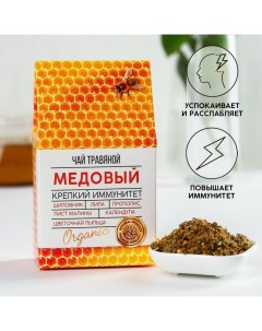 Ягодно травяной чай Медовый цветы липы шиповник лист малины цветочная пыльца прополис цветы календул Доброе здоровье