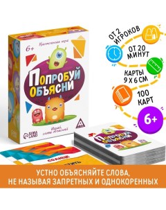 Настольная игра на объяснение слов «Попробуй объясни. Для детей», 100 карт, 6+ Лас играс