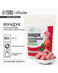 Фундук в брусничном шоколаде с йогуртом 60 г Onlylife