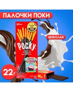 Бисквитные палочки в шоколаде, 22 г Pocky