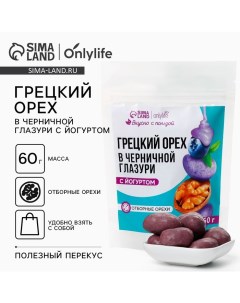 Грецкий орех в черничном шоколаде с йогуртом 60 г Onlylife