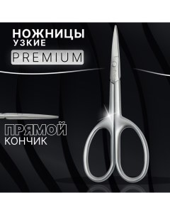 Ножницы маникюрные «Premium satin», узкие, прямые, матовые, 9.6 см Qf