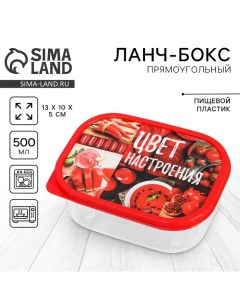 Ланч бокс Цвет настроения красный 0 5 л Foodvibes