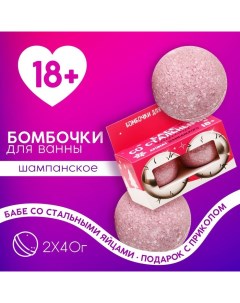 Подарочный набор новогодний, бомбочки для ванны, 2х40 г, аромат шампанского, 18+, Новый Год Чистое счастье