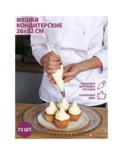 Кондитерские мешки в рулоне одноразовые 26 52 см 72 шт Konfinetta