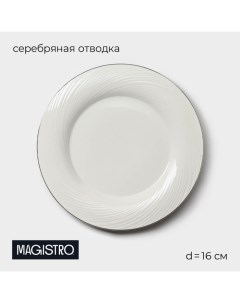 Пирожковая тарелка La Perle, d=16 см, утолщённый край, фарфор, белая Magistro