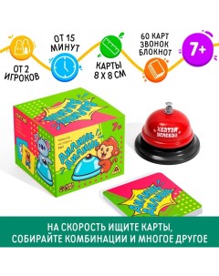 Настольная игра «Дилинь-дилинь» со звонком, 3 в 1, 7+ Лас играс